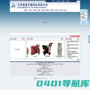 江苏德基交通科技有限公司-江苏德基交通科技有限公司