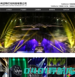 广州迈特灯光科技有限公司广州迈特灯光科技有限公司