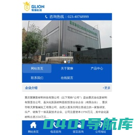 重庆聚狮新材料科技有限公司