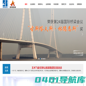 湖南路桥建设集团有限责任公司