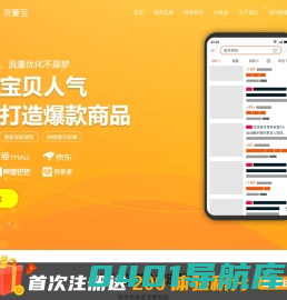流量宝-淘宝流量_淘宝收藏-电商流量平台