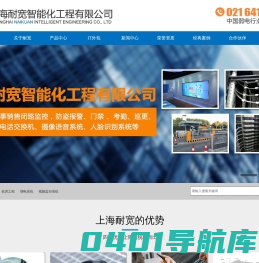 上海耐宽智能化工程有限公司官网