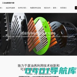 青岛海纳能源环保科技开发有限公司-废油净化过滤技术服务