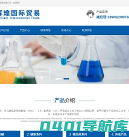 工业磺胺,46二氯嘧啶,甲醇钠,工业磺胺,氯乙酸甲酯,2噻吩乙酰氯 - 张家港保税区辉煌国际贸易有限公司
