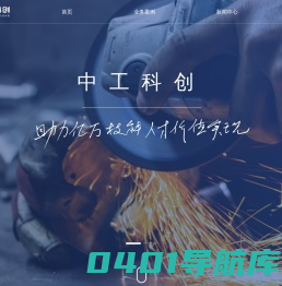 中工科创