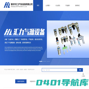 肇庆市汇力气动设备有限公司