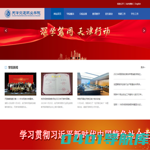 天津交通职业学院