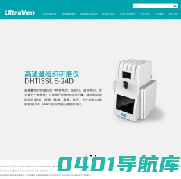 高通量组织研磨仪,多样品组织研磨仪,高通量低温研磨仪,尤维斯