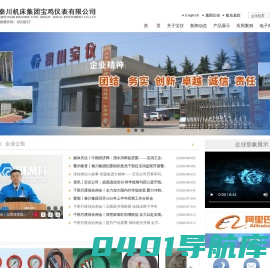 秦川机床集团宝鸡仪表有限公司