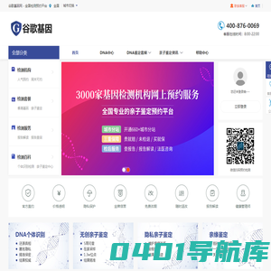亲子鉴定中心电话地址查询官网- 谷歌基因网