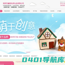 毛绒玩具定制厂家和制作-企业吉祥物厂家定制-深圳市鑫凯玩具礼品有限公司-深圳鑫凯专业制作毛绒玩具厂家