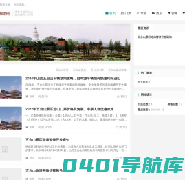 五台山旅游网-五台山,五台山旅游,五台山门票,五台山导游,五台山酒店,五台山代客祈福