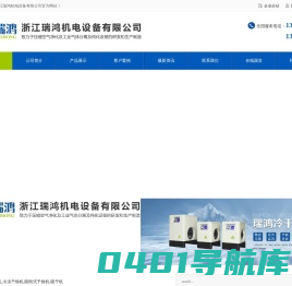 冷干机_冷干机厂家_冷冻干燥机_吸附式干燥机-浙江瑞鸿机电设备有限公司