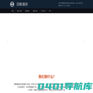 深圳市四聚通用科技有限公司