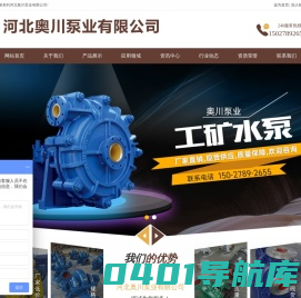 河北奥川泵业有限公司