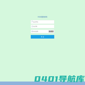 91体育管理系统