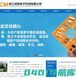 浙江成明电子科技有限公司 - 超吉好电气|绩超电气|条形连接器|低频连接器|端子