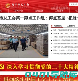 南宁市总工会
