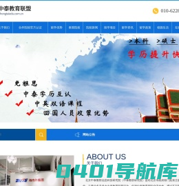 中泰教育联盟-北京中泰教联信息科技研究院