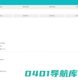 4617作文网 - 小学、初中、高中,优秀作文大全!