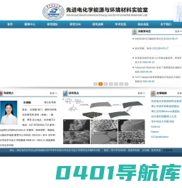 电化学能源与环境材料实验室