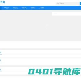 广安天气网-分享气象雷达和旅游天气预报