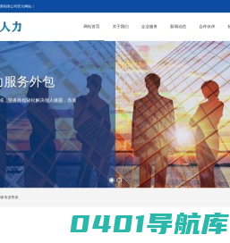四川劳务外包,派遣,人事外包服务,成都博慧人力资源有限公司