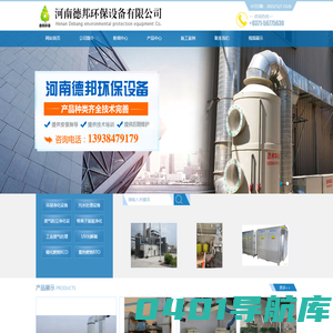 河南德邦环保设备有限公司