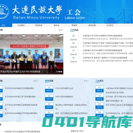 大连民族大学