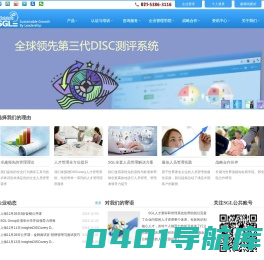 SGL给您带来全新第三代人才测评解决方案，帮助企业识别关键人才，打造高绩效团队。