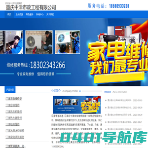 江津区中津家电维修部