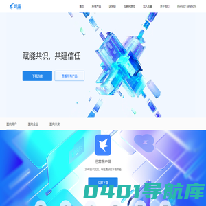 迅雷-构建全球最大的去中心化存储与传输网络