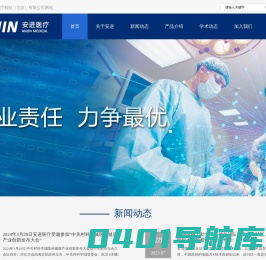 安进医疗科技（北京）有限公司