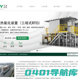 工业废气处理设备厂家,VOCs环保设施装置品牌_广东天清佳远环境科技有限公司