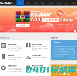 WinRAR - 压缩软件 老牌压缩软件知名产品  经典装机软件之一