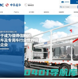 CIMC中集车辆--扬州中集通华专用车有限公司