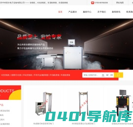 X光安检机-便携式安检机-便携式检针机-考场安检仪-车站安检机-车顶检查镜-深圳市中科联丰电子设备有限公司