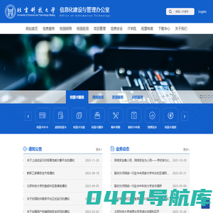 北京科技大学信息化建设与管理办公室