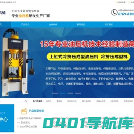 数控弓型导轨_全自动C型液压机_冷挤压成型机_伺服油压机生产厂家_冷锻成型挤压_滑块导轨式_四柱双动拉伸_东莞市科重机械科技有限公司