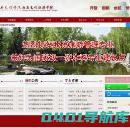 历史文化旅游学院西安文理学院