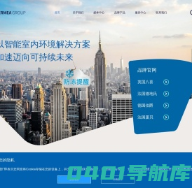 全球国际十大暖通品牌_舒适家居-喜德瑞官网
