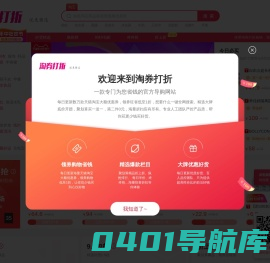 淘券打折网-每天千款优惠券秒杀，一折限时疯抢！