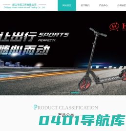 华溪运动,华溪电子,华溪铸业-浙江华溪工贸有限公司