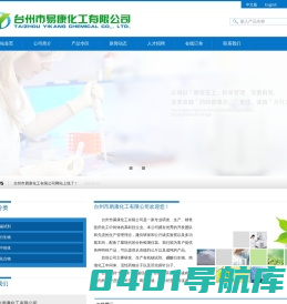 台州市易康化工有限公司--有机锡试剂|硼酸衍生物|医药中间体|其他化合物