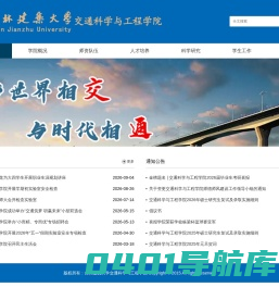 交通科学与工程学院
