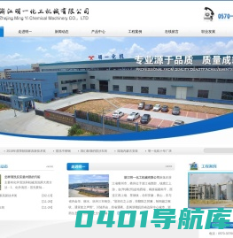 浙江明一化工机械有限公司
