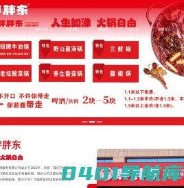 河南自助小火锅餐厅-烧烤小吃-品牌项目-加盟哪家好吃-郑州胖胖东餐饮管理服务有限公司