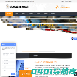 山东朱氏堂医疗器械有限公司