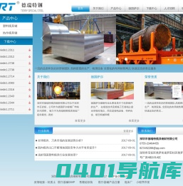 塑料模具钢,热作模具钢,德国萨尔锻钢, 德国萨尔锻钢代理商,塑料模具钢,热作模具钢 - 深圳市德瑞特模具钢材有限公司