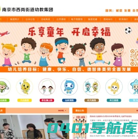 西岗街道幼教集团